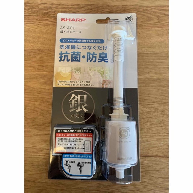 SHARP 銀イオンホース AS-AG1 | www.prakashferrous.com