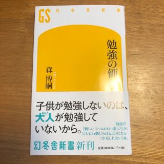 勉強の価値(その他)