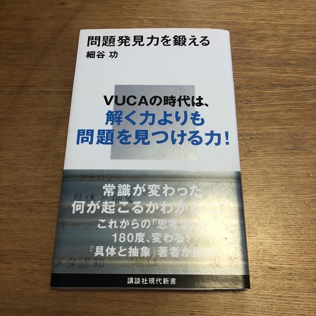 問題発見力を鍛える エンタメ/ホビーの本(その他)の商品写真