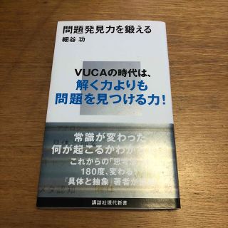 問題発見力を鍛える(その他)