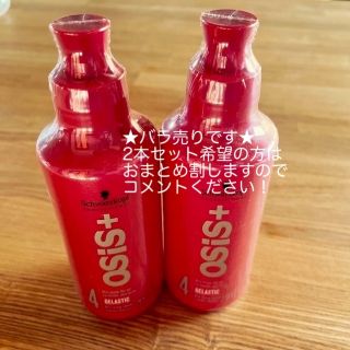 シュワルツコフ(Schwarzkopf)のバラ売り★新品ヘアワックス★ Schwarzkopf ★オージス ゲラスティック(ヘアムース/ヘアジェル)