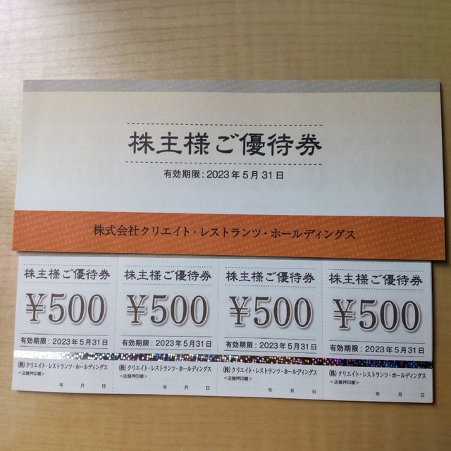 クリエイトレストランツ 株主優待 20000円分 | casaronald.org.mx
