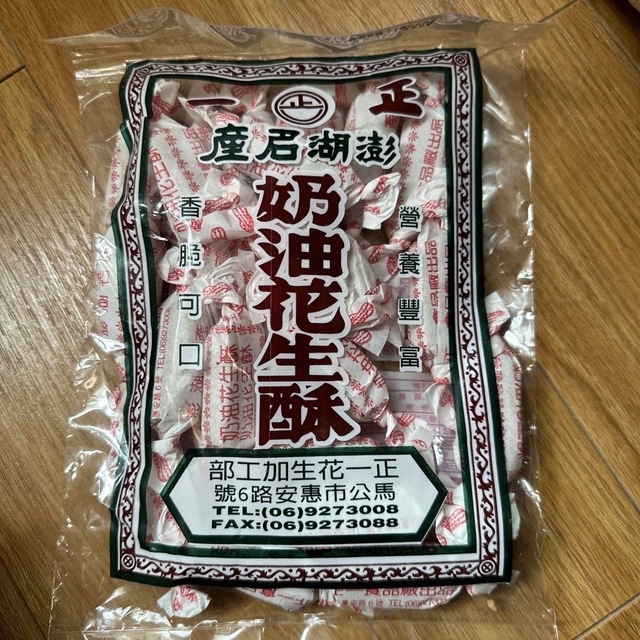 正一食品　奶油花生酥 食品/飲料/酒の食品(菓子/デザート)の商品写真