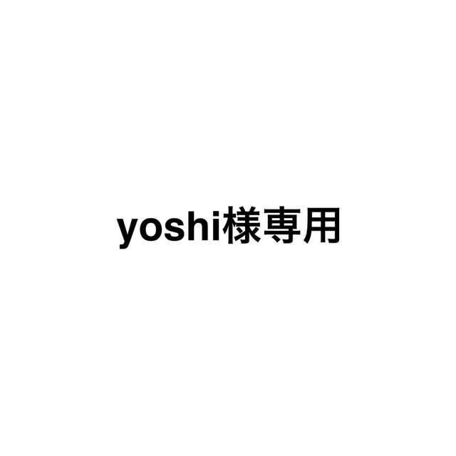 yoshi様専用 ks7.cl
