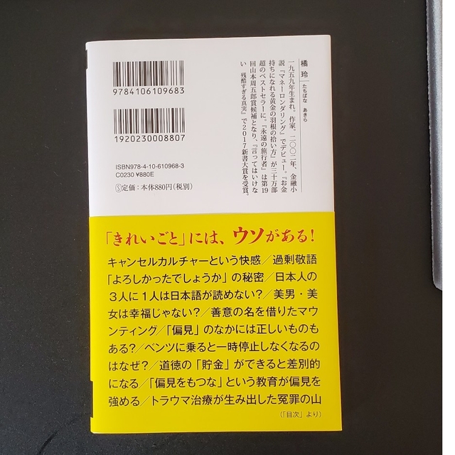 バカと無知 人間、この不都合な生きもの エンタメ/ホビーの本(人文/社会)の商品写真