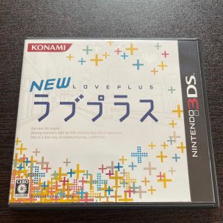NEWラブプラス 3DS(携帯用ゲームソフト)
