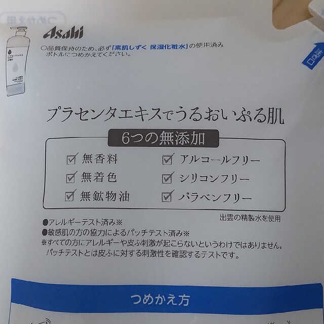 アサヒ(アサヒ)のアサヒ　素肌しずく　化粧水　詰替え用　保湿　プラセンタ　ヒアルロン酸　無添加 コスメ/美容のスキンケア/基礎化粧品(化粧水/ローション)の商品写真