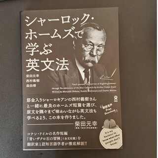 シャーロック・ホームズで学ぶ英文法(語学/参考書)