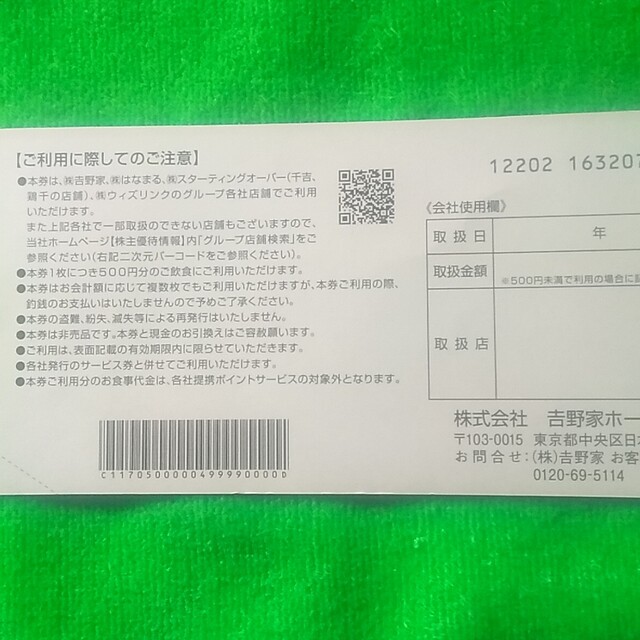 吉野家優待券・飲食券1000円 チケットの優待券/割引券(フード/ドリンク券)の商品写真