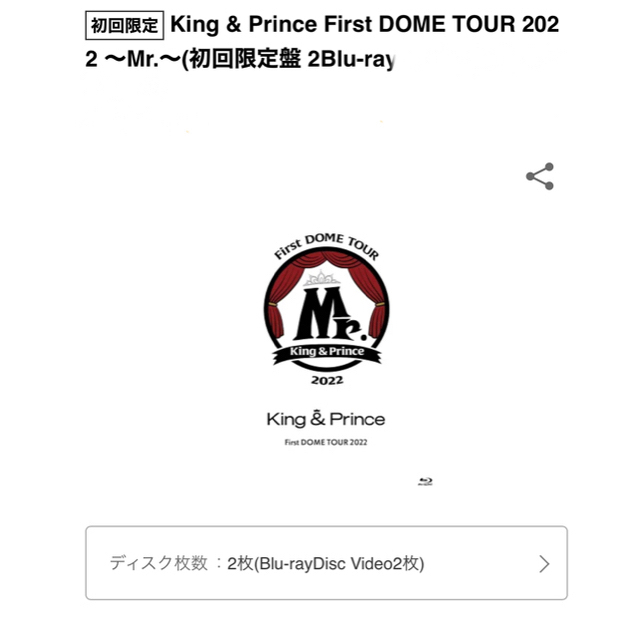 King&Prince FirstDOME TOUR2022 〜Mr.〜 特典付