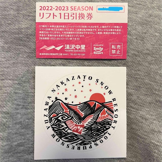 【2023】湯沢中里リフト１日引換券　＆ステッカー チケットの施設利用券(スキー場)の商品写真
