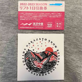【2023】湯沢中里リフト１日引換券　＆ステッカー(スキー場)