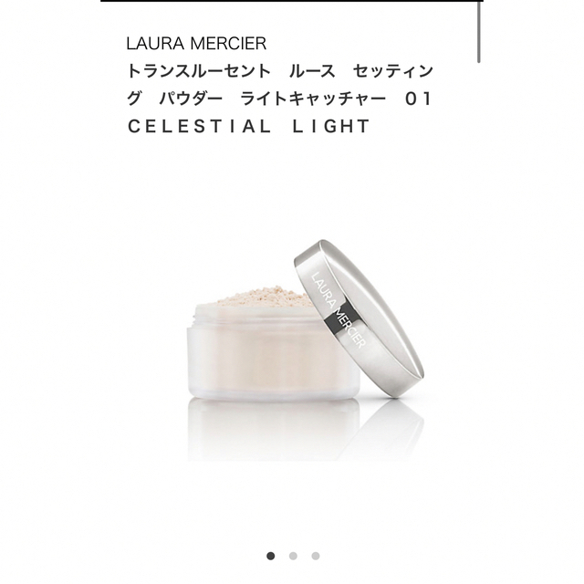 laura mercier(ローラメルシエ)のローラメルシエトランスルーセントルースセッティングパウダーライトキャッチャー01 コスメ/美容のベースメイク/化粧品(フェイスパウダー)の商品写真