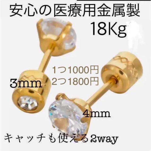 【ギフト推奨】両方使えてつけっぱなしok 金厚18K+医療用金属　3&4ミリ