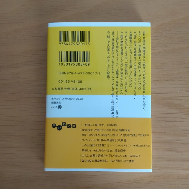 会社も役所も銀行もまともに教えてくれない定年後ずっと困らないお金の話 エンタメ/ホビーの本(その他)の商品写真