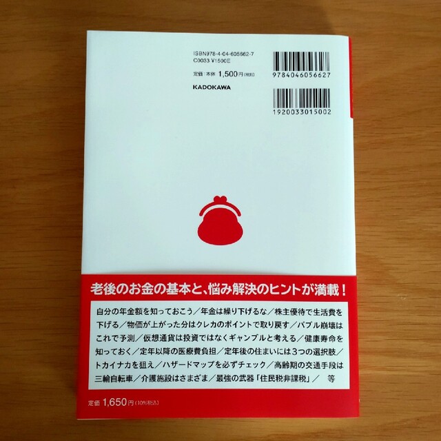 長生き地獄にならないための老後のお金大全 エンタメ/ホビーの本(ビジネス/経済)の商品写真