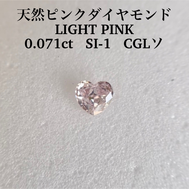 0.071ct SI-1天然ピンクダイヤルースFANCY LIGHT PINK