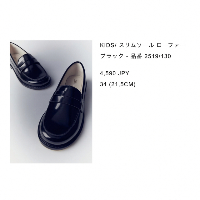 ZARA KIDS(ザラキッズ)のZARAキッズ　ローファー　ブラック キッズ/ベビー/マタニティのキッズ靴/シューズ(15cm~)(ローファー)の商品写真