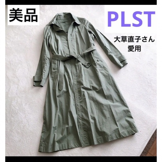 定価32,500円】美品 ロングトレンチコート カーキ S 大草直子 プラステ-