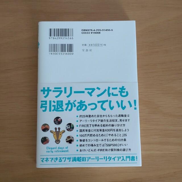 ４０代でも遅くない退職準備＆資産形成術 今日からＦＩＲＥ！おけいどん式 エンタメ/ホビーの本(ビジネス/経済)の商品写真