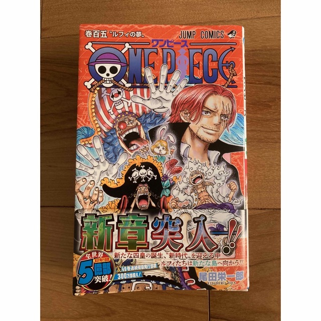ONE PIECE - ワンピース 最新刊(105巻)の通販 by ふぁみ's shop