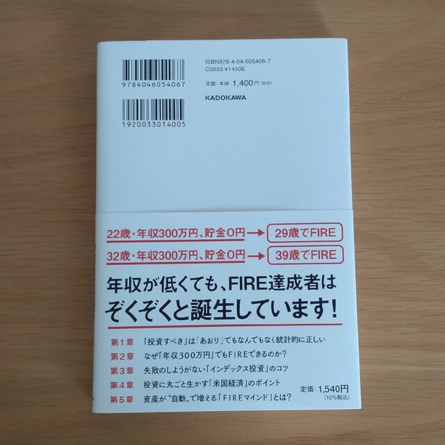 年収３００万円ＦＩＲＥ貯金ゼロから７年でセミリタイアする「お金の増やし方」 エンタメ/ホビーの本(ビジネス/経済)の商品写真