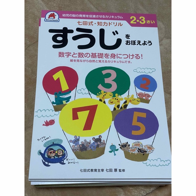 語学/参考書　幼児七田式　夏休み　10冊セット】　2歳　人気　B5　3歳　七田式知力ドリル