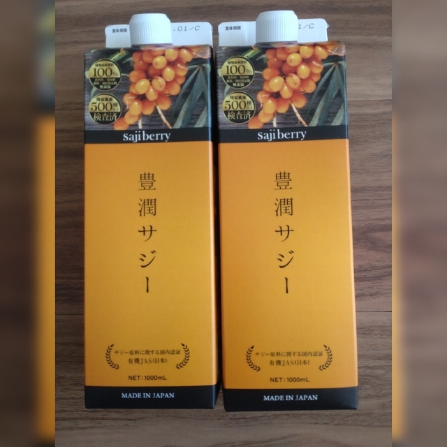 サジー   1000ml×2本