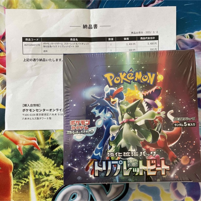 ポケモンカード　トリプレットビート １BOX 未開封シュリンク付き