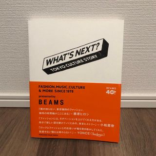 ビームス(BEAMS)の本　BEAMS40周年　TOKYO CULTURE STORY(アート/エンタメ)