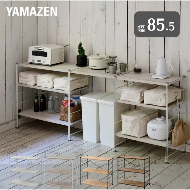 山善(ヤマゼン)の山善 YAMAZEN  ラック 木製 棚板 3段  ホワイト インテリア/住まい/日用品の収納家具(棚/ラック/タンス)の商品写真