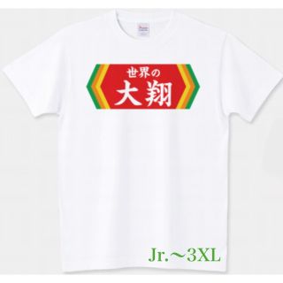 プリントスター(Printstar)のWBC Tシャツ 大谷翔平 餃子の王将 野球 ベースボール ヌートバー 村上宗隆(Tシャツ/カットソー(半袖/袖なし))