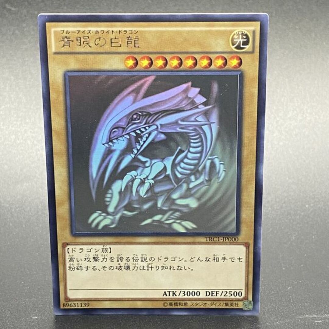 【PSA10】青眼の白龍　ホログラフィックレア　TRC1-JP000