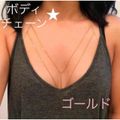 Rアクセサリー》 アルハンブラボディチェーン クサリ 鎖 水着の上から