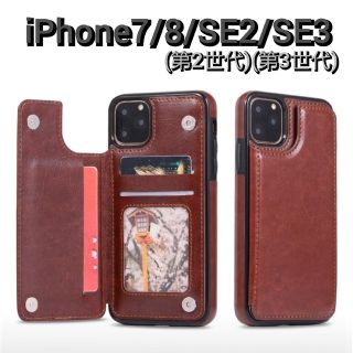 ブラウン 茶 iPhone7 8 SE2 SE3 マグネット 背面 カードケース(iPhoneケース)