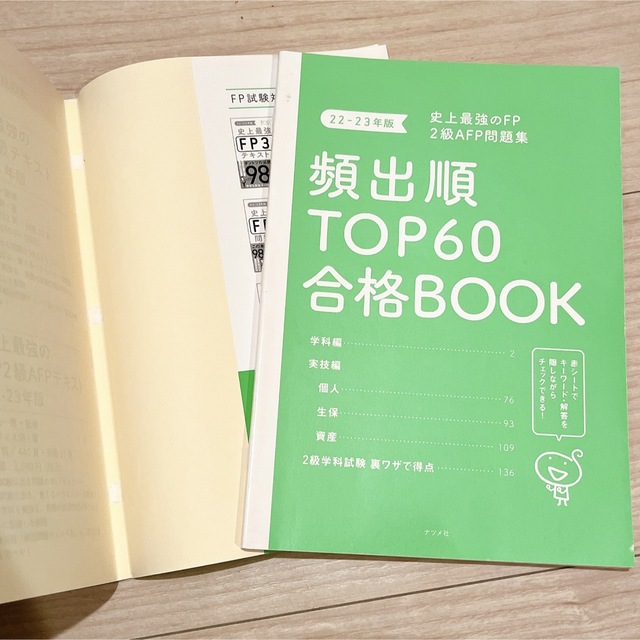 史上最強のＦＰ２級ＡＦＰ問題集 ２２-２３年版 エンタメ/ホビーの本(資格/検定)の商品写真