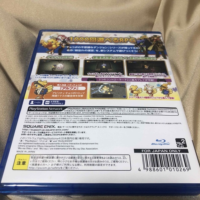 PlayStation4(プレイステーション4)のチョコボの不思議なダンジョン エブリバディ！ PS4 エンタメ/ホビーのゲームソフト/ゲーム機本体(家庭用ゲームソフト)の商品写真