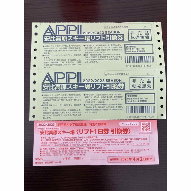 リフト無料券 チケットの施設利用券(スキー場)の商品写真