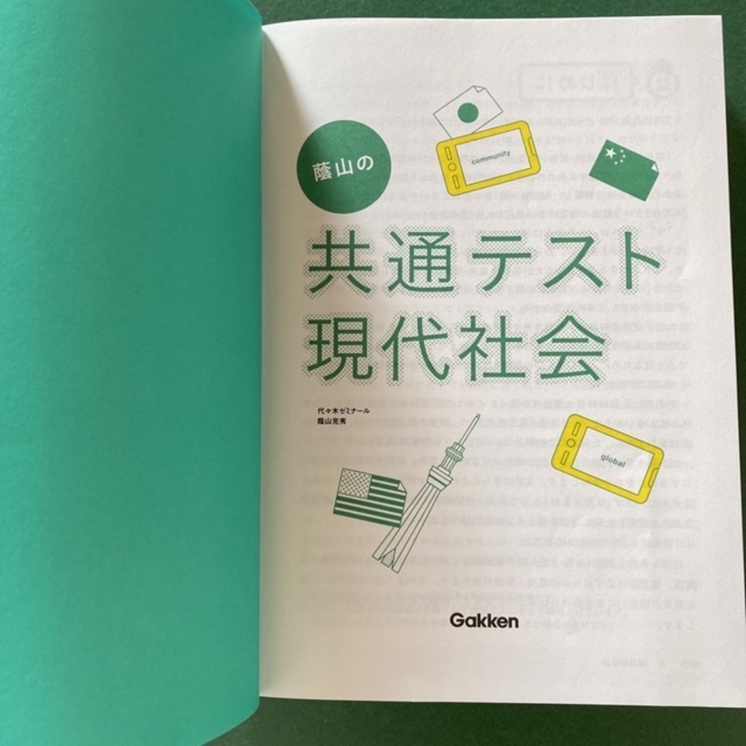 【にわかせんべい様専用】蔭山の共通テスト現代社会 エンタメ/ホビーの本(語学/参考書)の商品写真