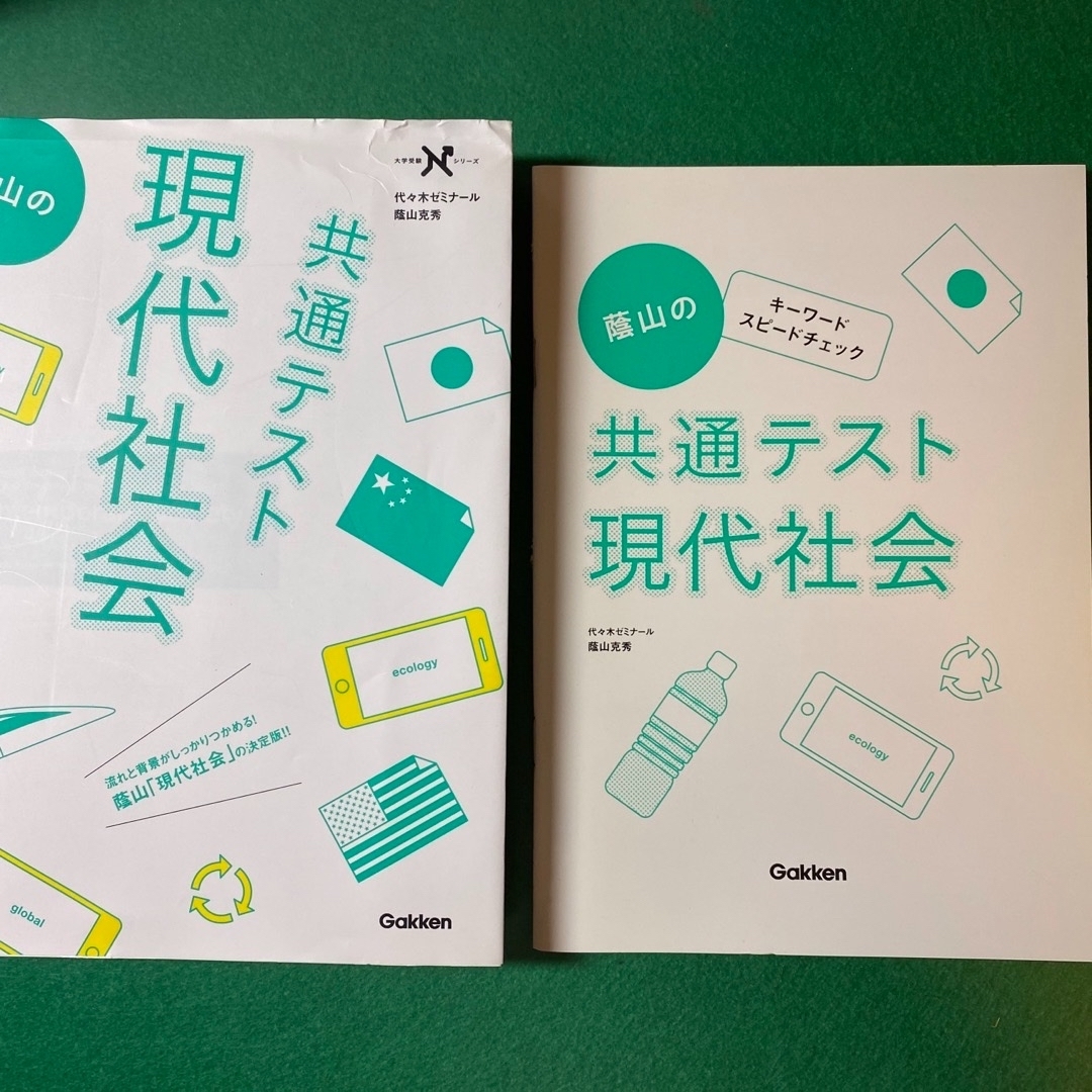 【にわかせんべい様専用】蔭山の共通テスト現代社会 エンタメ/ホビーの本(語学/参考書)の商品写真