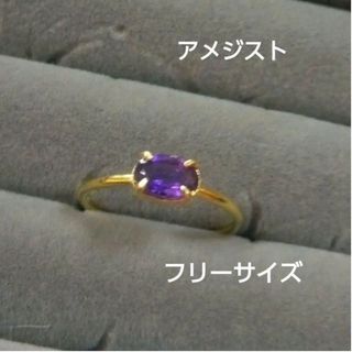 〔2月誕生石〕アメジスト（紫水晶）6×4㎜リング指輪★ハンドメイド(リング(指輪))