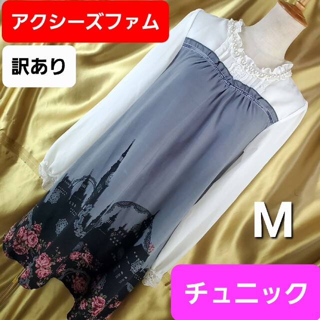 axes femme(アクシーズファム)の★アクシーズファム★チュニック/ワンピース★M★訳あり★ レディースのトップス(チュニック)の商品写真