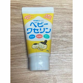 【新品/未使用】ベビーワセリン  60g 健康　栄製薬　赤ちゃん(その他)