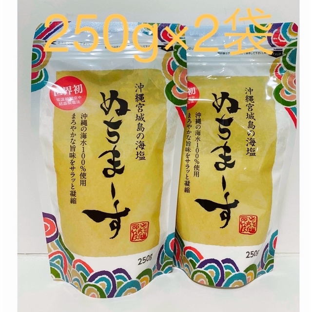 沖縄の海塩 ぬちまーす 250g ×2袋