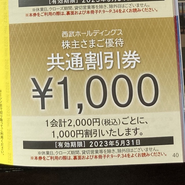 優待券/割引券20枚セット★西武株主優待★共通割引券　匿名配送　ヤマト運輸　オマケ付き