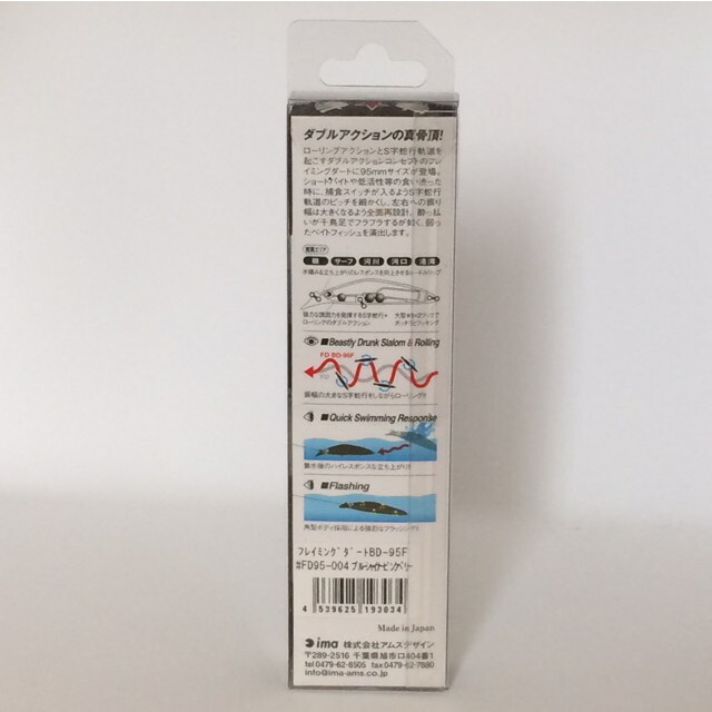 IMA/アイムズデザイン/FLAMING DART BD-95F フライミングダート BD-95F/#FD95-004 【中古】【007】 スポーツ/アウトドアのフィッシング(ルアー用品)の商品写真