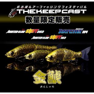 ガンクラフト　ラチェット184 キープキャスト2023限定(ルアー用品)