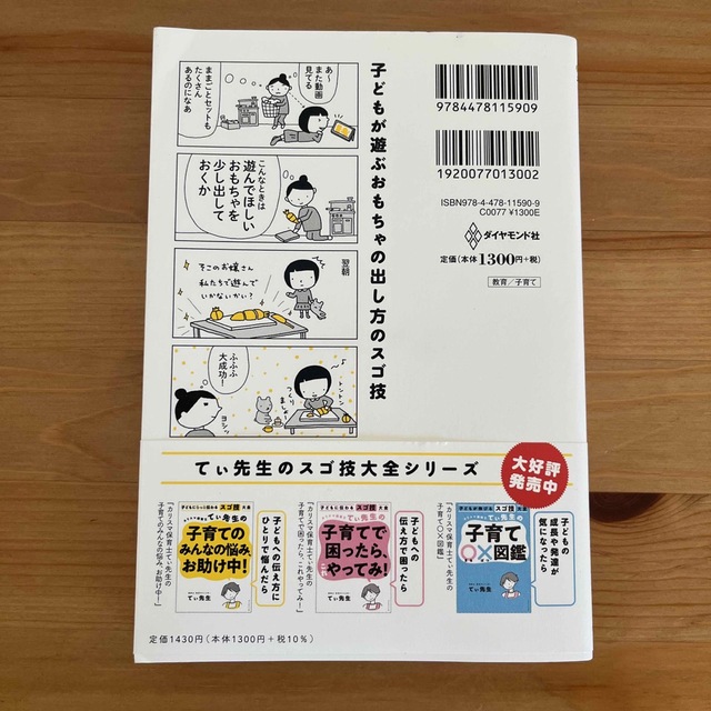 ダイヤモンド社(ダイヤモンドシャ)のカリスマ保育士てぃ先生の子育てのみんなの悩み、お助け中！ エンタメ/ホビーの雑誌(結婚/出産/子育て)の商品写真