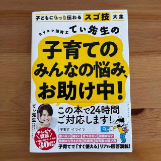 ダイヤモンドシャ(ダイヤモンド社)のカリスマ保育士てぃ先生の子育てのみんなの悩み、お助け中！(結婚/出産/子育て)