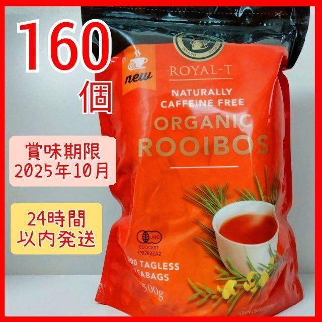 ★2052様専用★オーガニック ルイボスティー コストコ 160個 食品/飲料/酒の飲料(茶)の商品写真